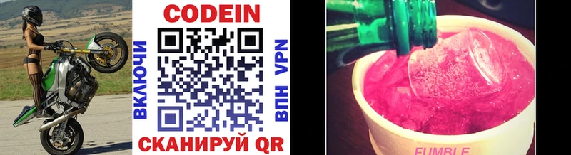 Кодеин напиток Lean (лин)  Красногорск 
